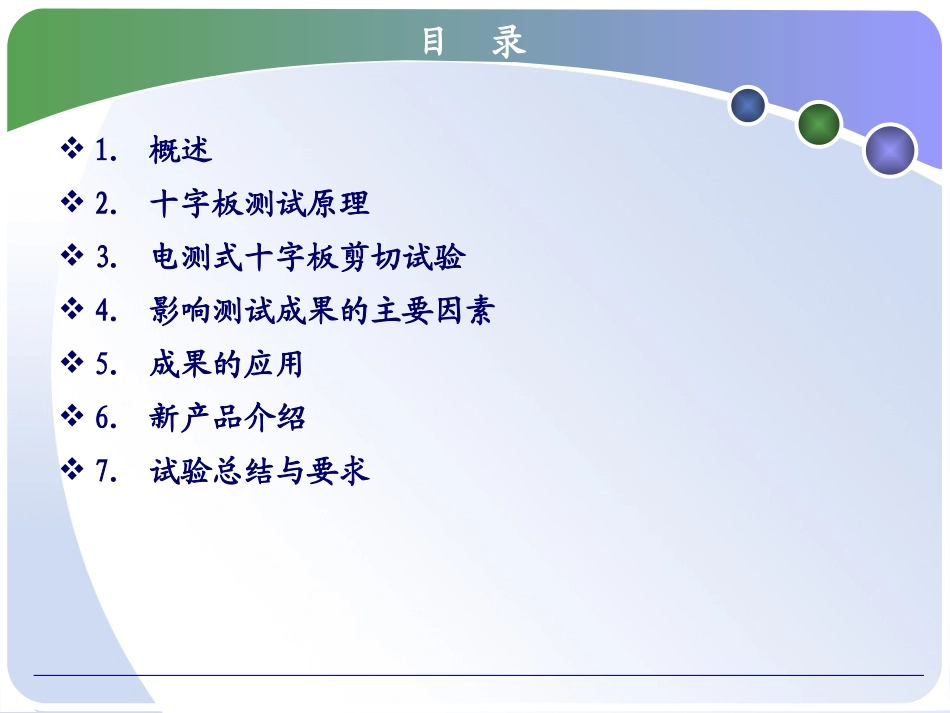 十字板剪切仪_第2页