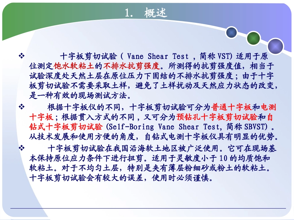 十字板剪切仪_第3页
