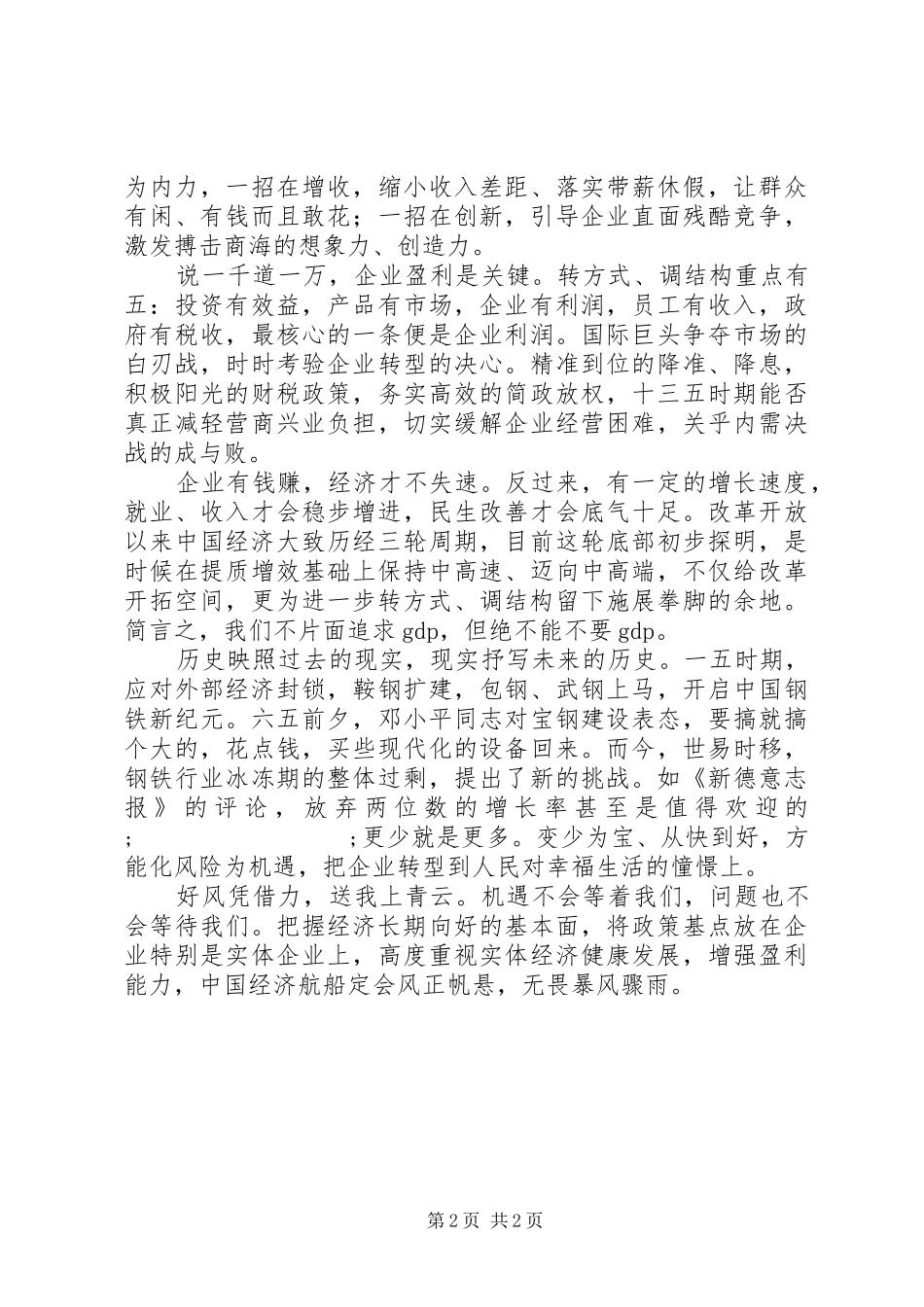 201X十八届五中全会心得体会_第2页