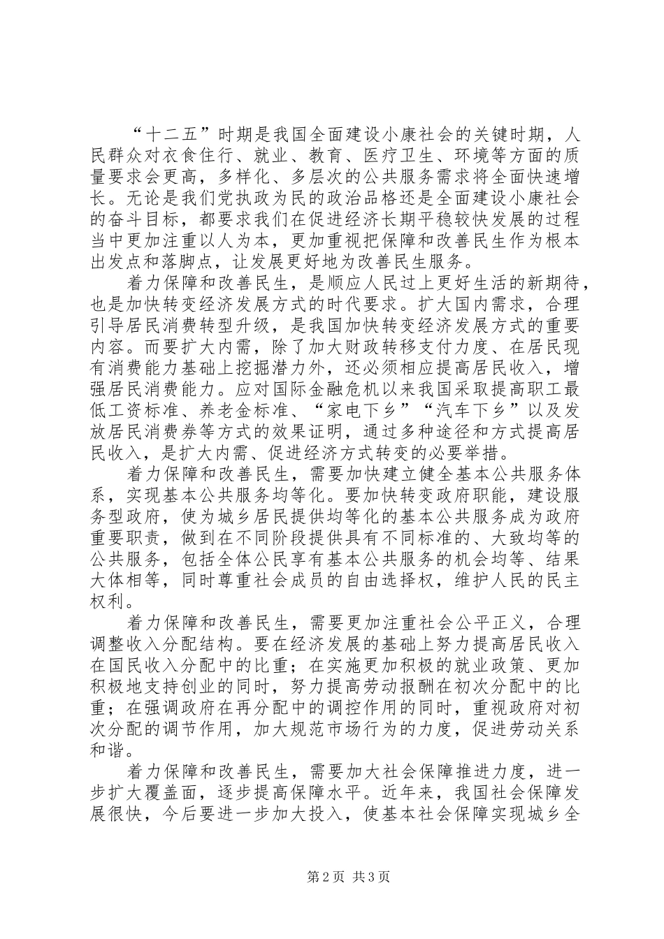 贯彻十七届五中全会精神心得体会_第2页