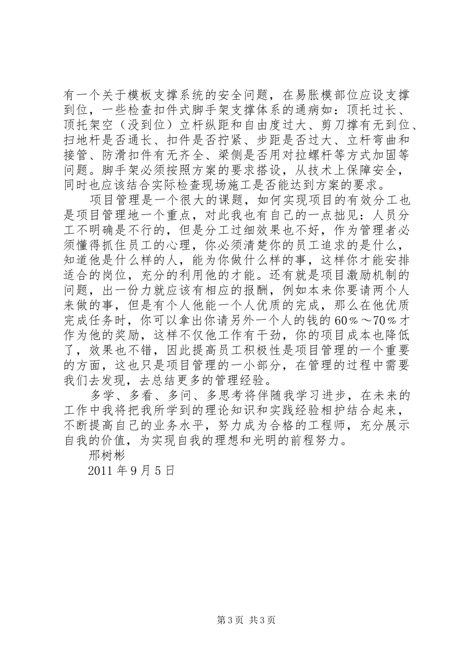 八月份学习心得体会._第3页