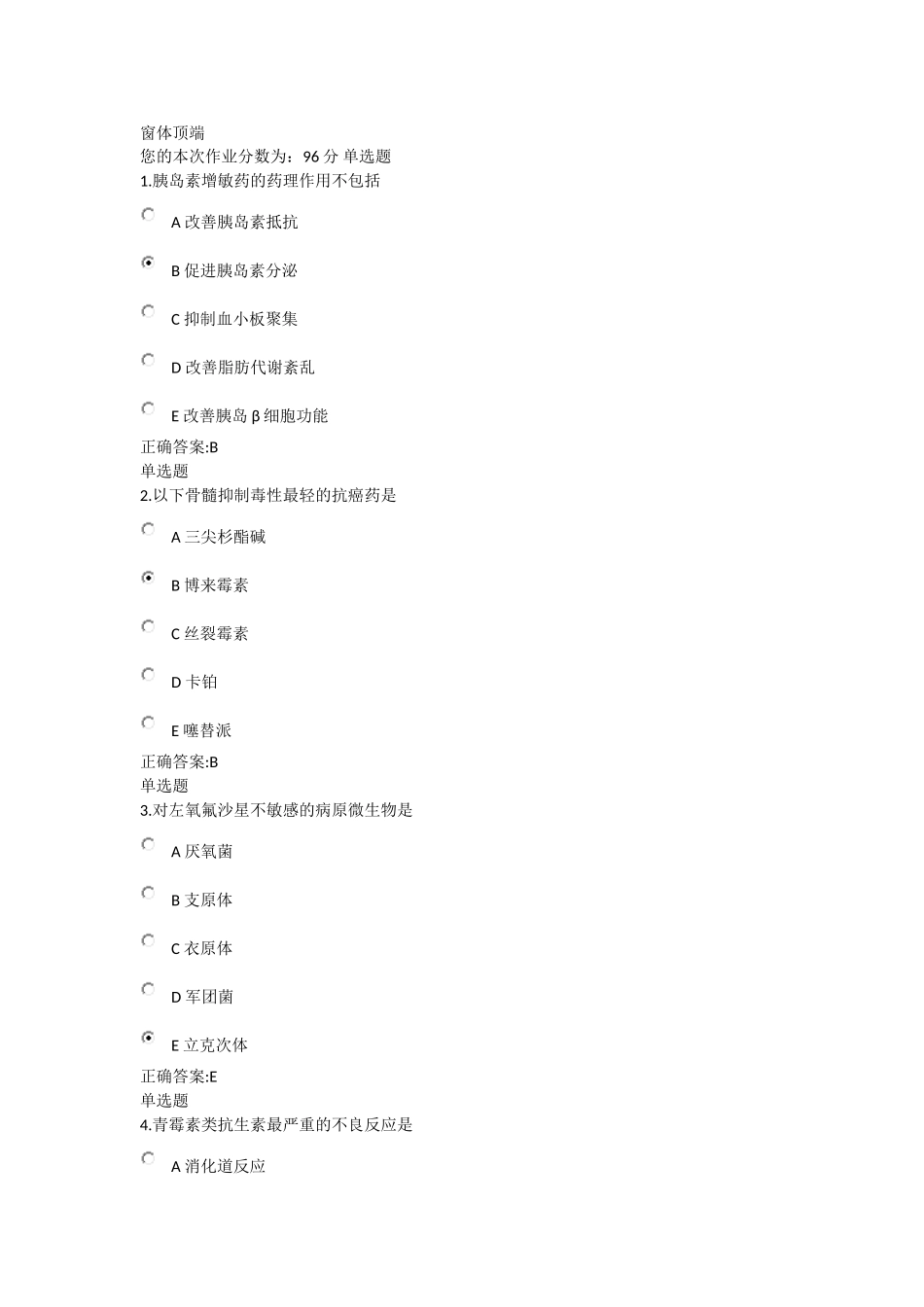 药理学作业3_第1页
