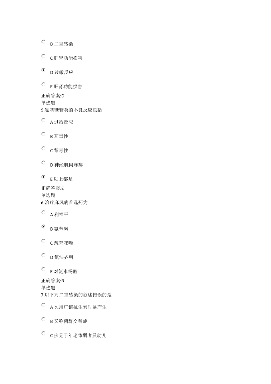 药理学作业3_第2页