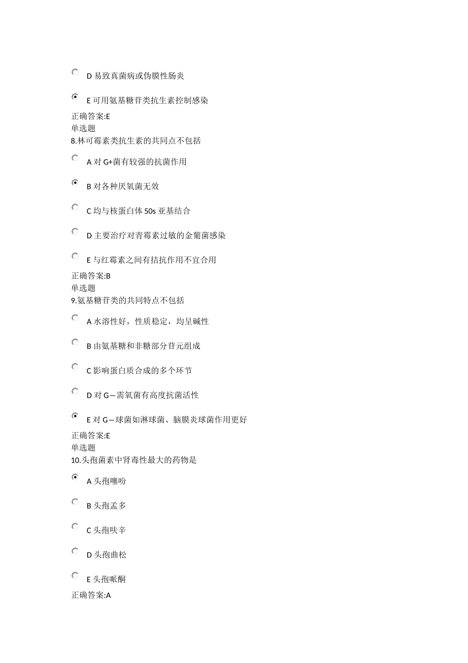 药理学作业3_第3页