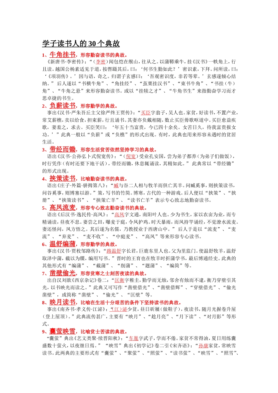 学子读书人的30个典故_第1页