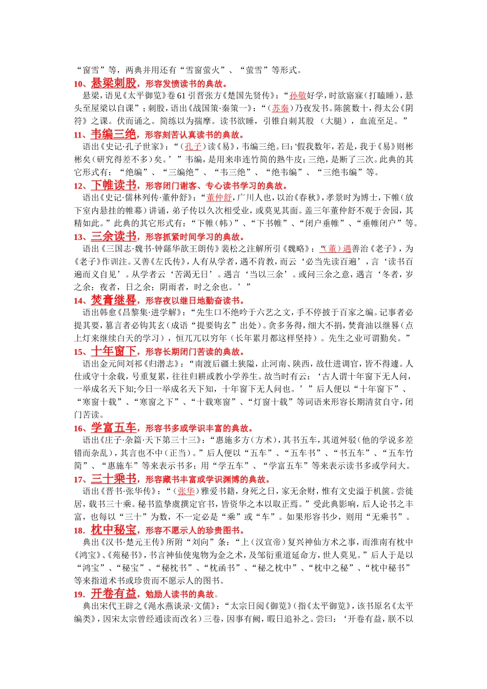 学子读书人的30个典故_第2页