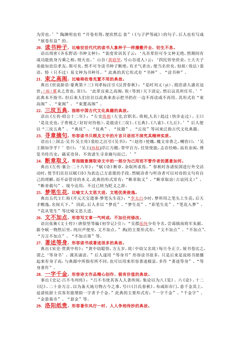 学子读书人的30个典故_第3页