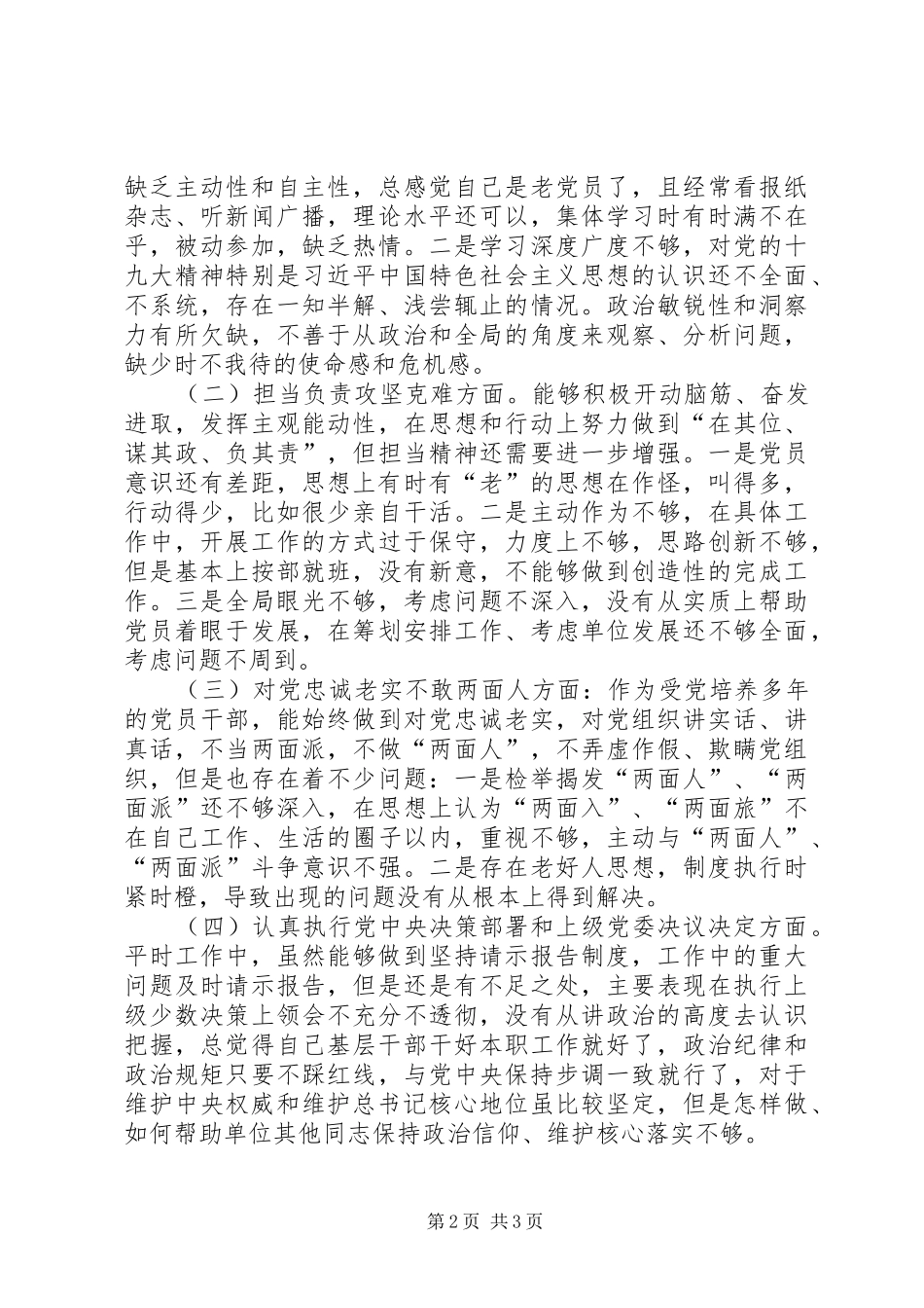 20XX年肃清薄王、孙恶劣影响专题学习心得 (3)_第2页