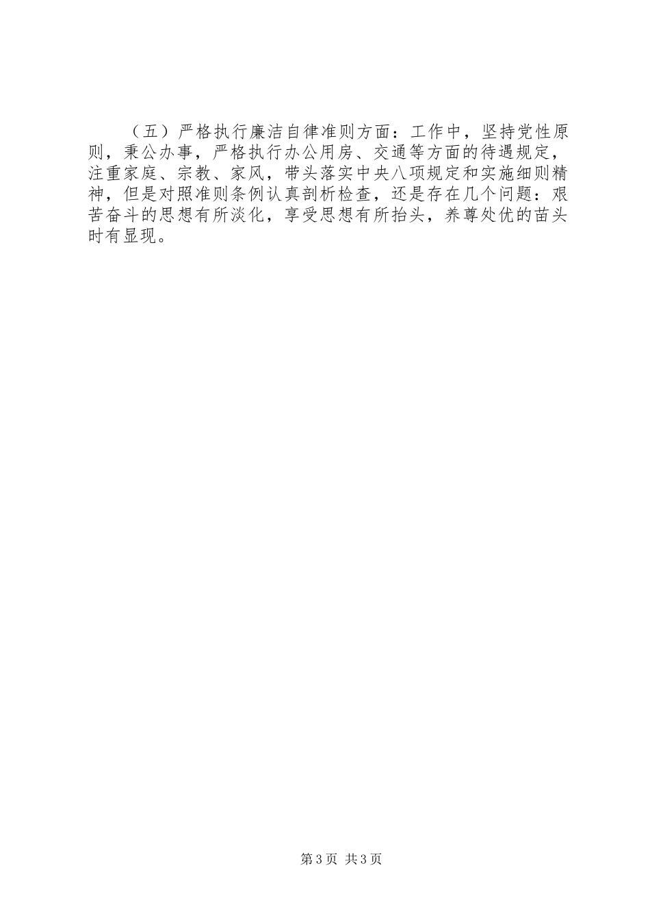 20XX年肃清薄王、孙恶劣影响专题学习心得 (3)_第3页