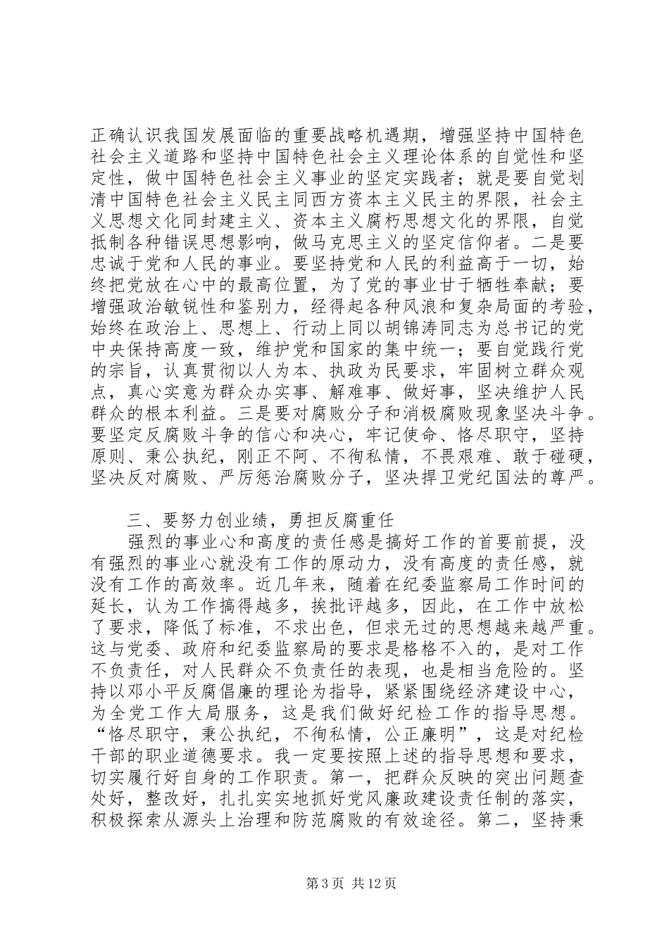 讲团结心得体会20XX年.8 (2)_第3页