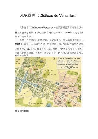 凡尔赛宫分析