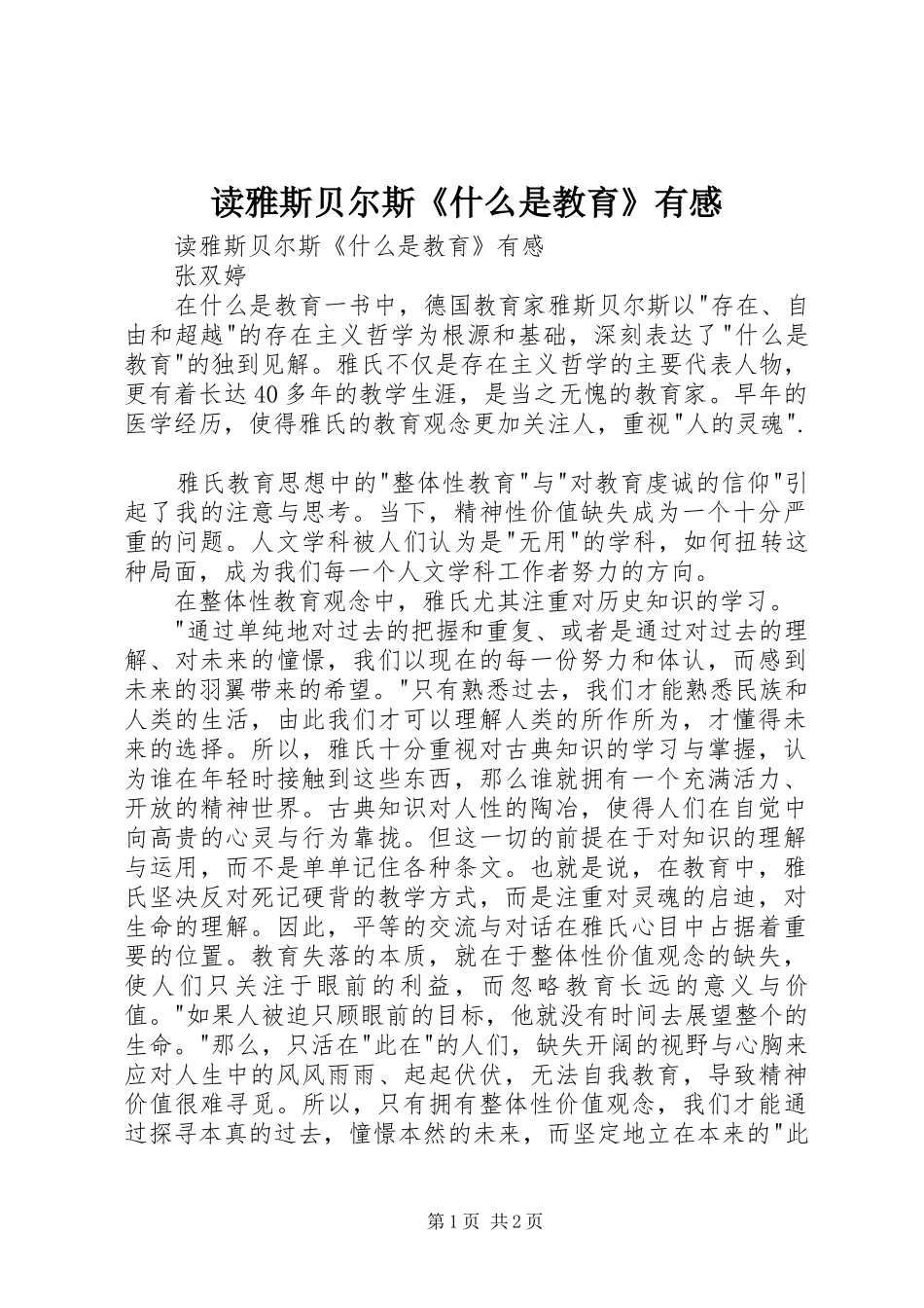 读雅斯贝尔斯《什么是教育》有感_第1页