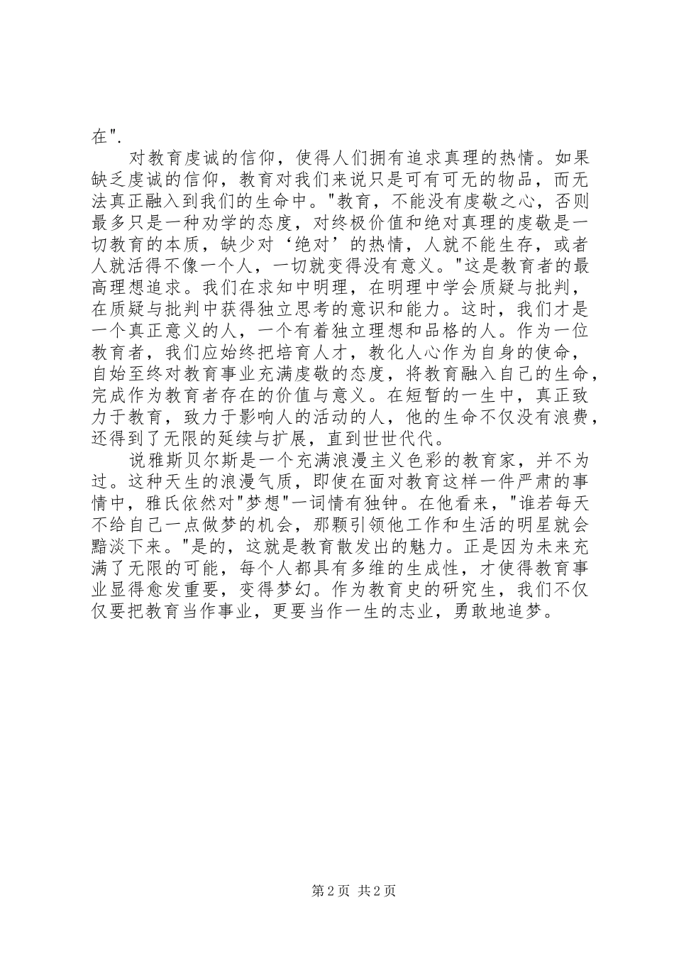 读雅斯贝尔斯《什么是教育》有感_第2页