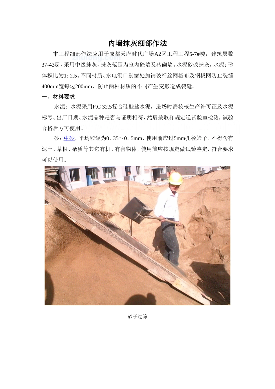 内墙抹灰细部作法_第1页