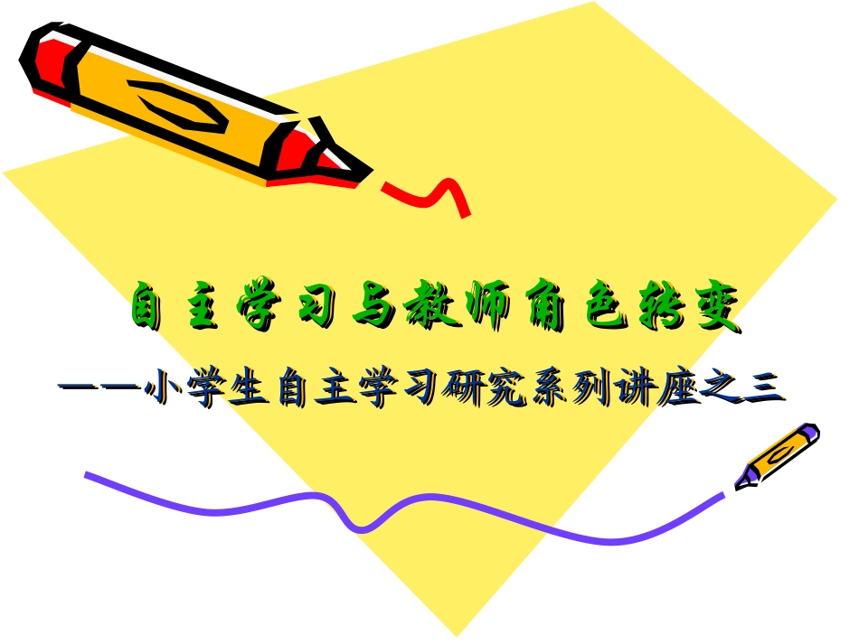 小学生自主学习研究(1)_第2页