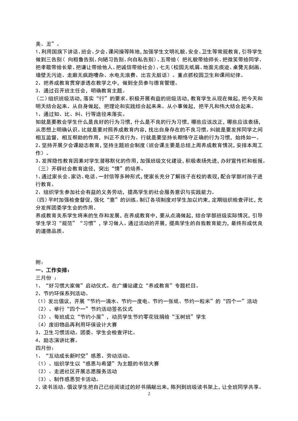 中学生习惯养成教育系列活动实施方案_第2页
