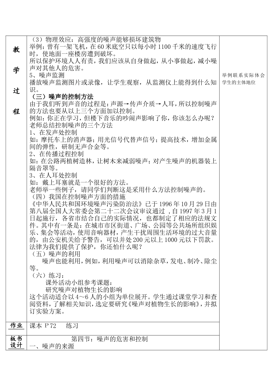 噪声的危害与控制_第3页