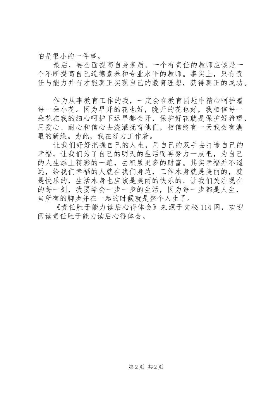 责任胜于能力读后心得体会_第2页