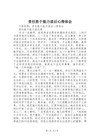 责任胜于能力读后心得体会