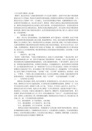 今天怎样当教师