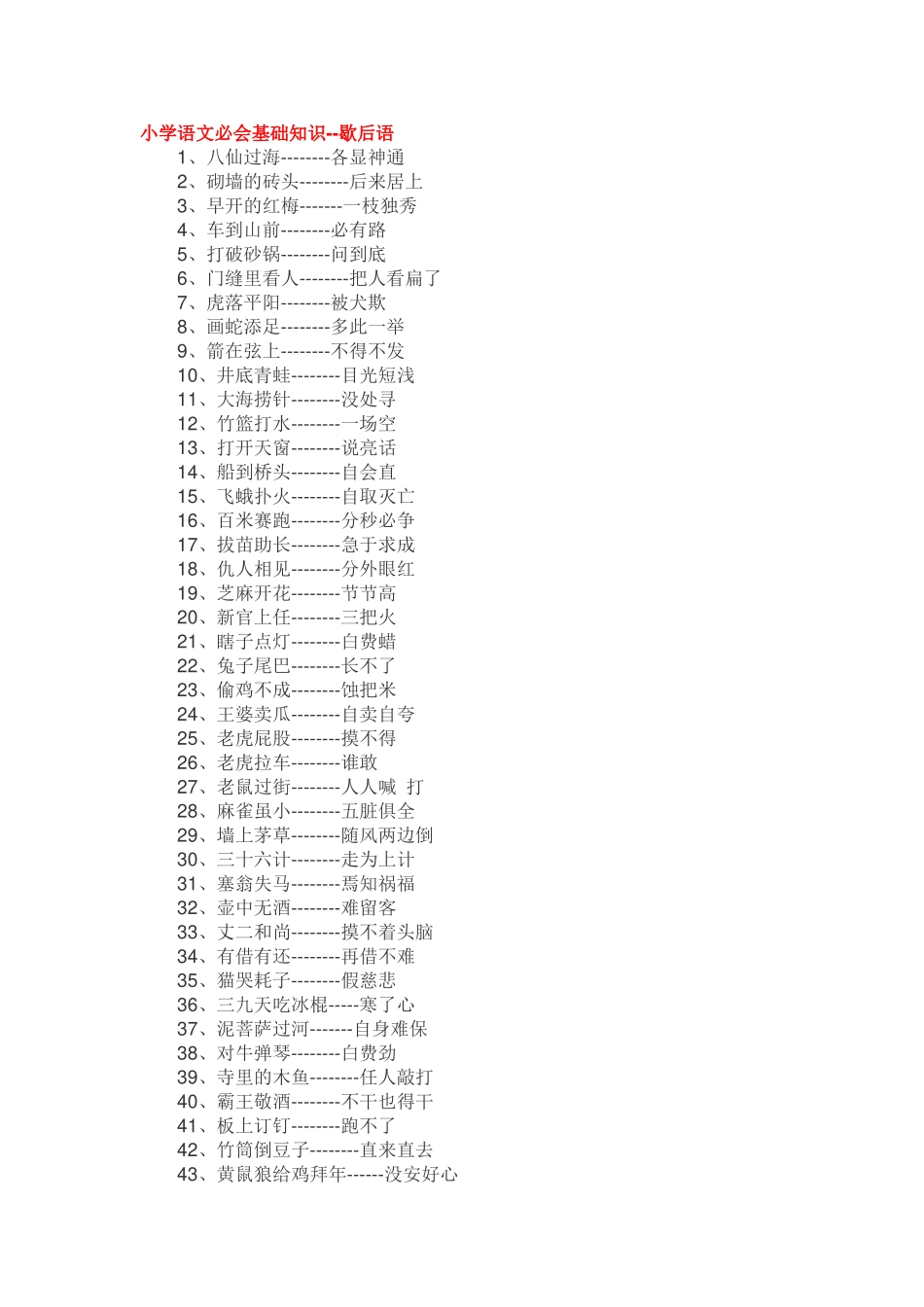 小学语文必会基础知识_第1页
