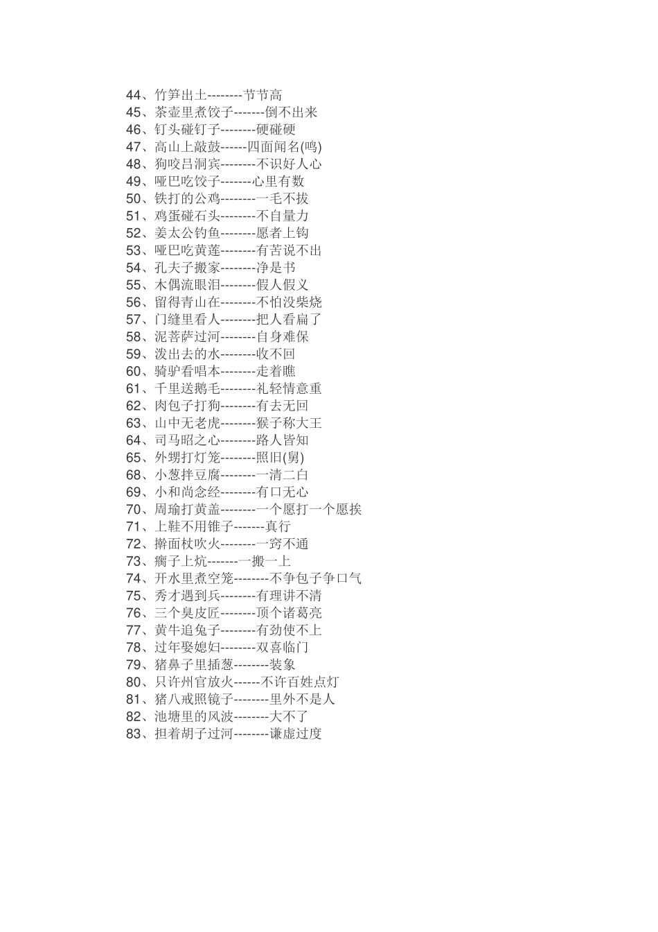 小学语文必会基础知识_第2页