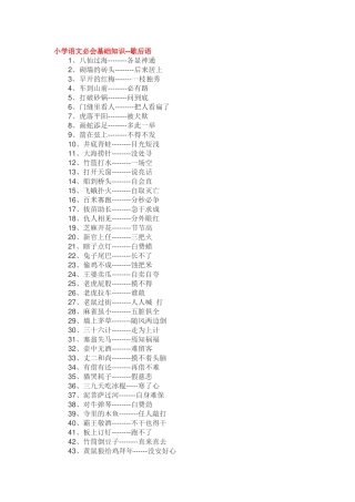 小学语文必会基础知识