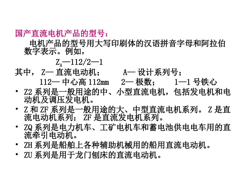 直流电机电枢绕组_第2页