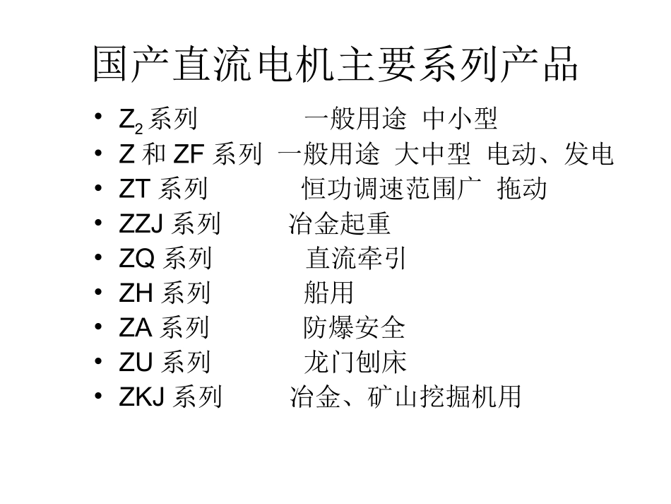 直流电机电枢绕组_第3页