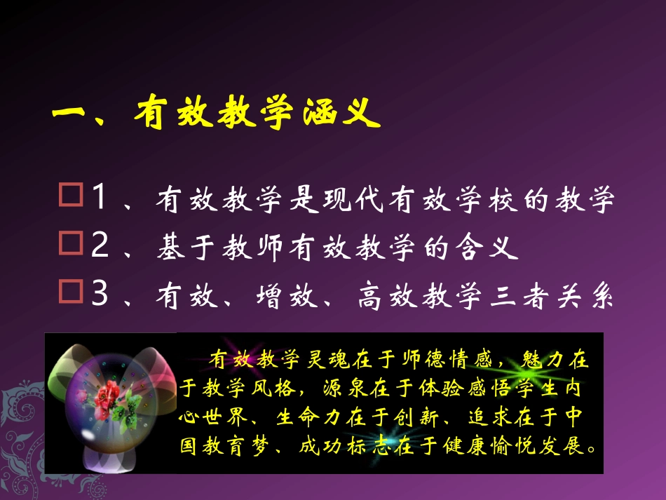 有效教学专业素养01_第2页
