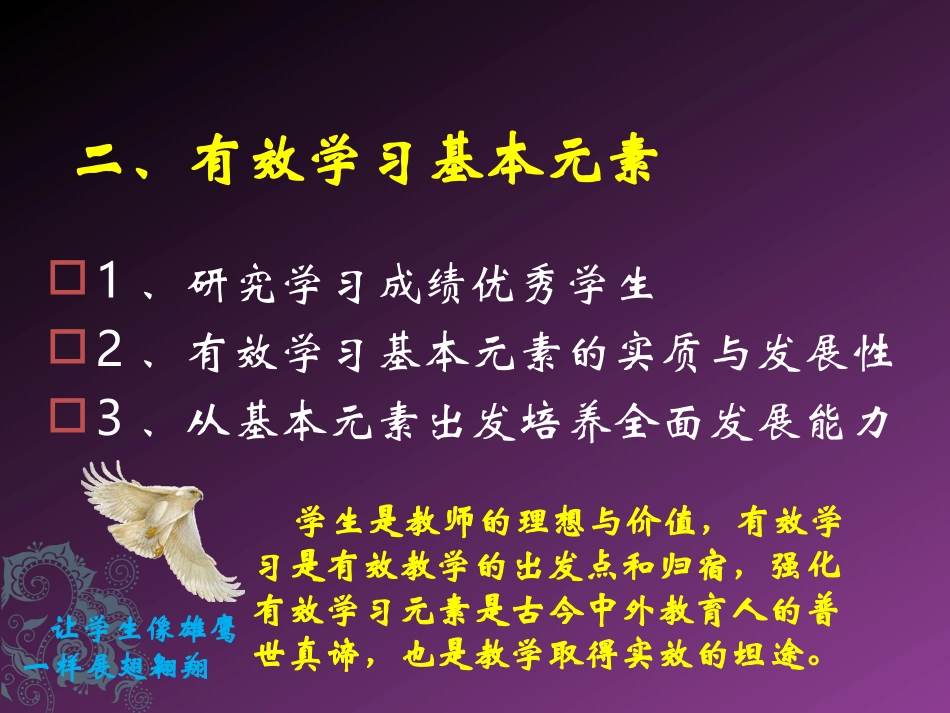 有效教学专业素养01_第3页