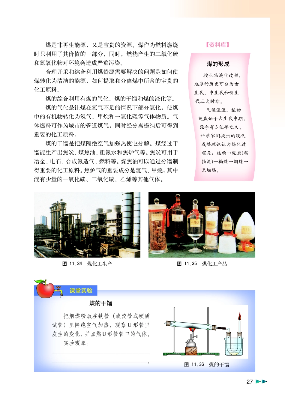 化学高中二年级第二学期11-P26-46_第2页
