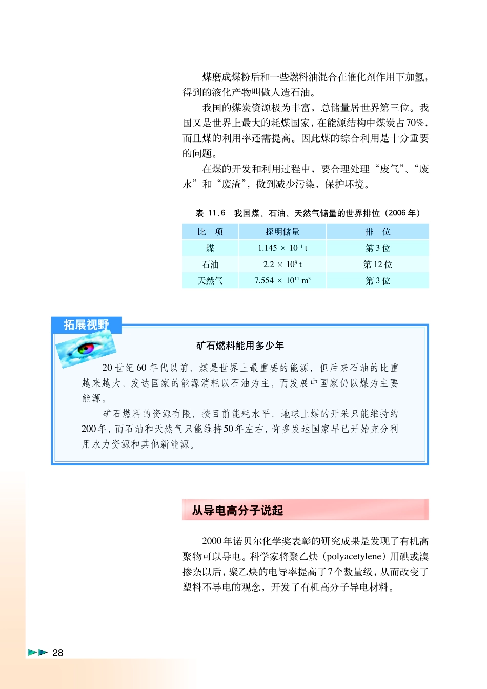 化学高中二年级第二学期11-P26-46_第3页