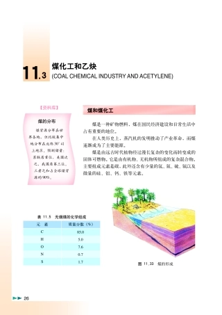 化学高中二年级第二学期11-P26-46