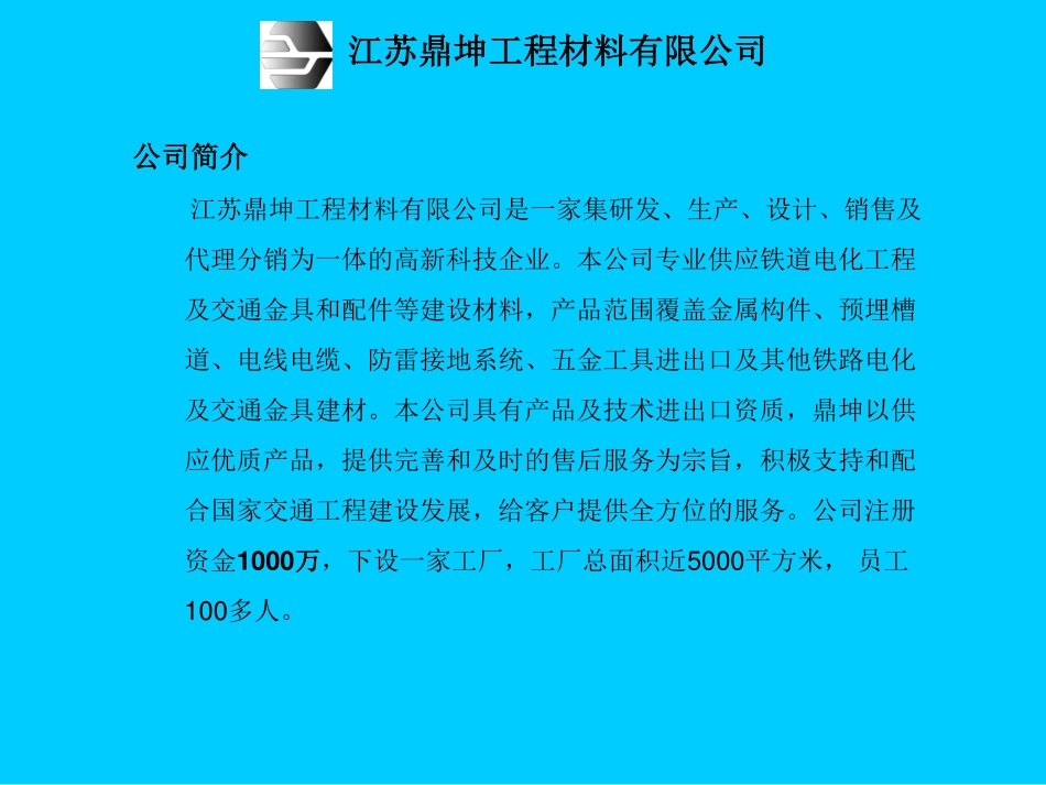 预埋槽道施工安装工艺_第2页