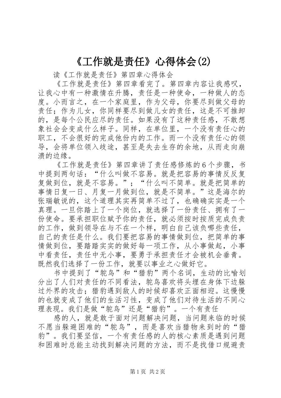 《工作就是责任》心得体会(2)_第1页