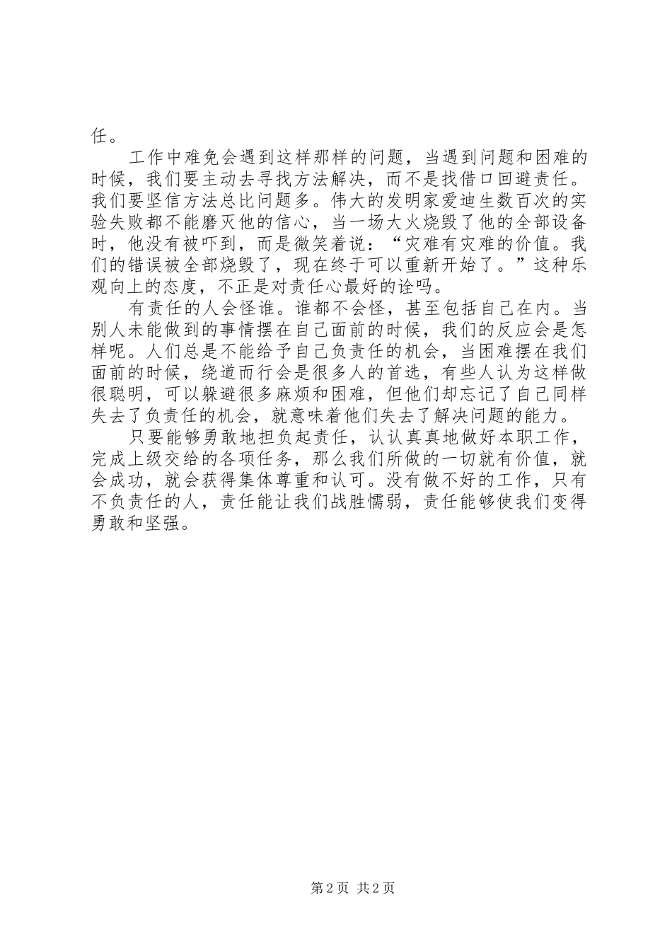 《工作就是责任》心得体会(2)_第2页
