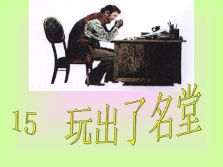玩出了名堂陈曦