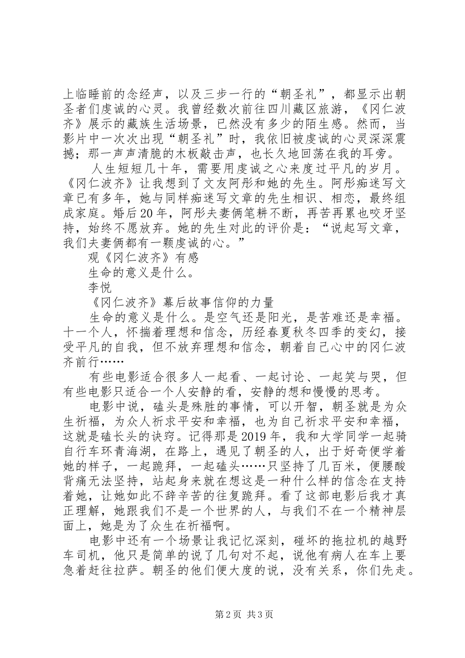 观《冈仁波齐》有感_第2页