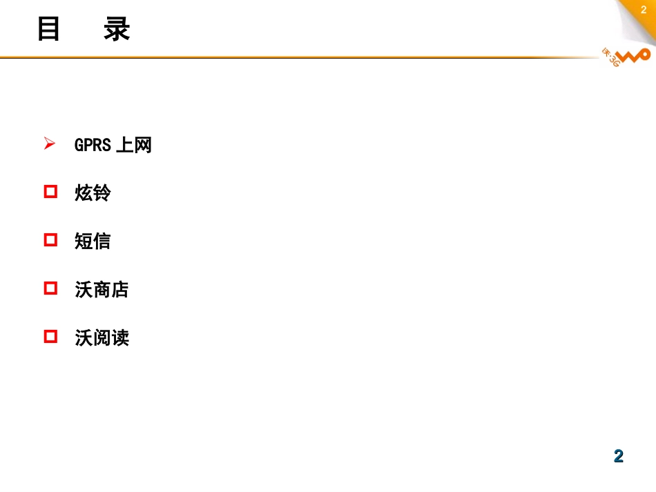中国联通重点增值产品手册_第2页