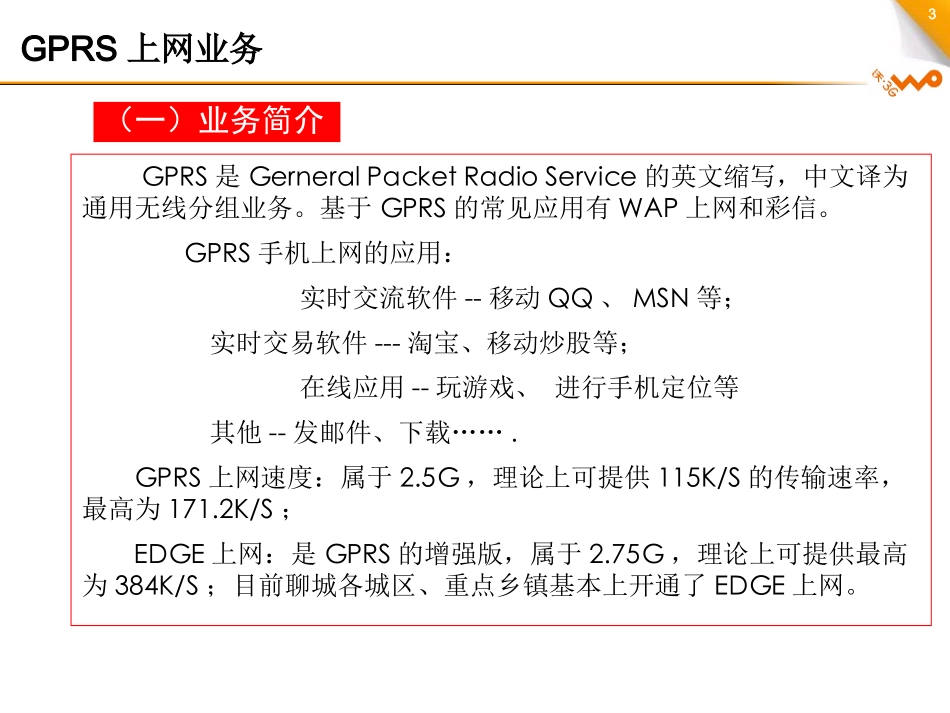 中国联通重点增值产品手册_第3页