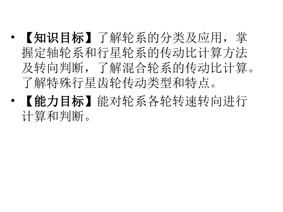 第十章 齿轮系_第2页