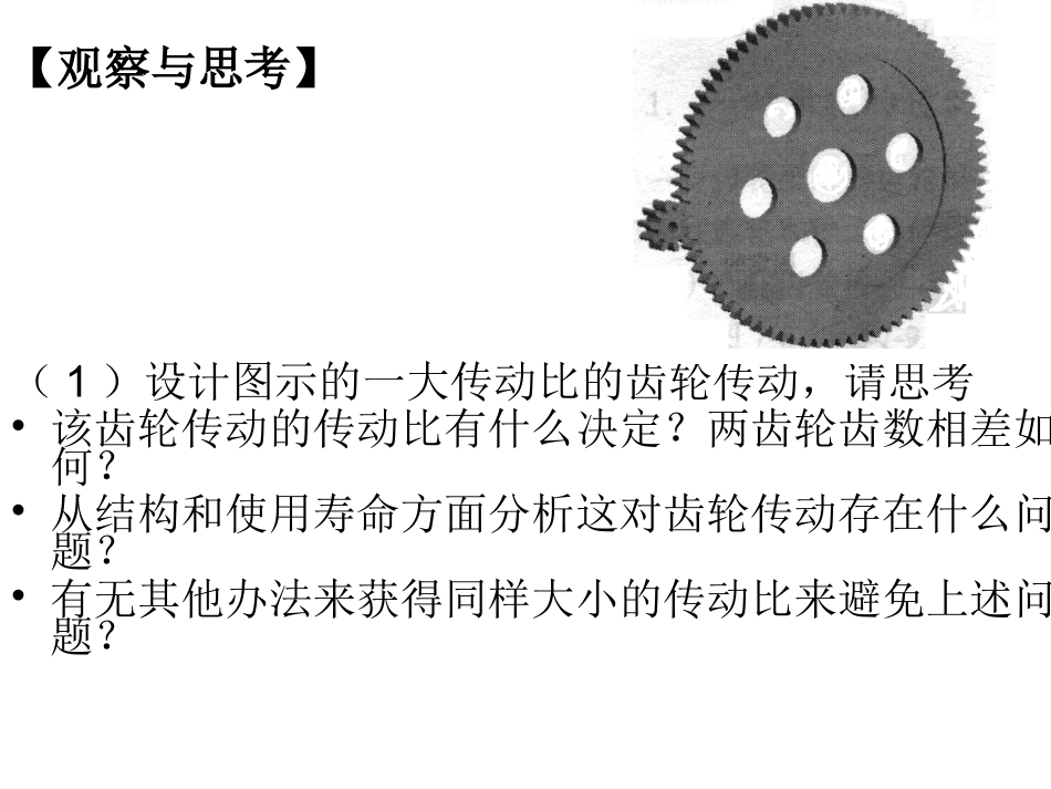 第十章 齿轮系_第3页