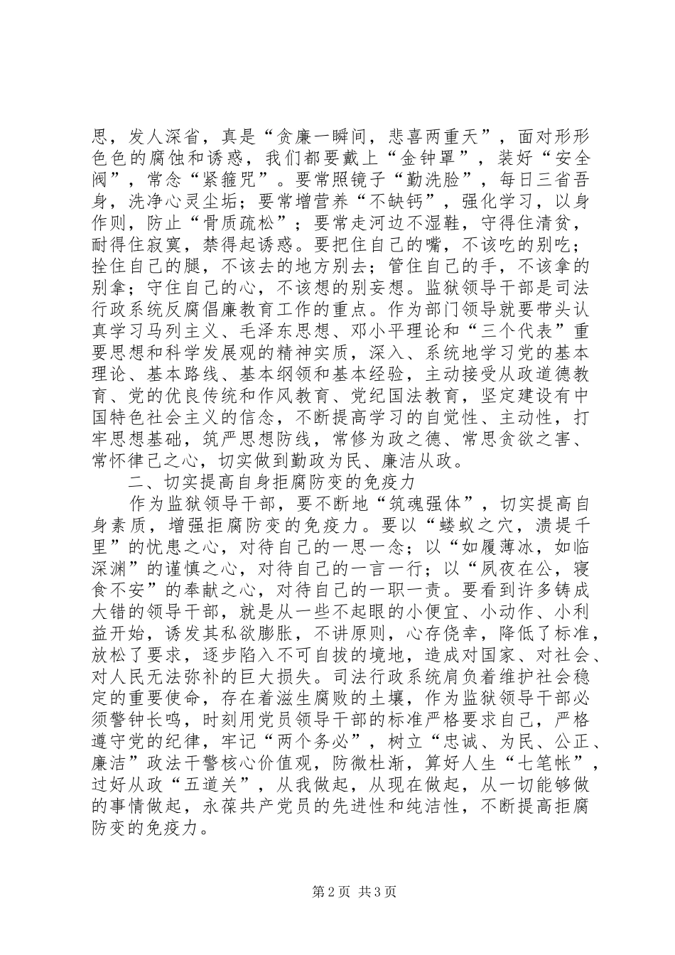 【荐】廉洁从政警示教育心得体会_第2页