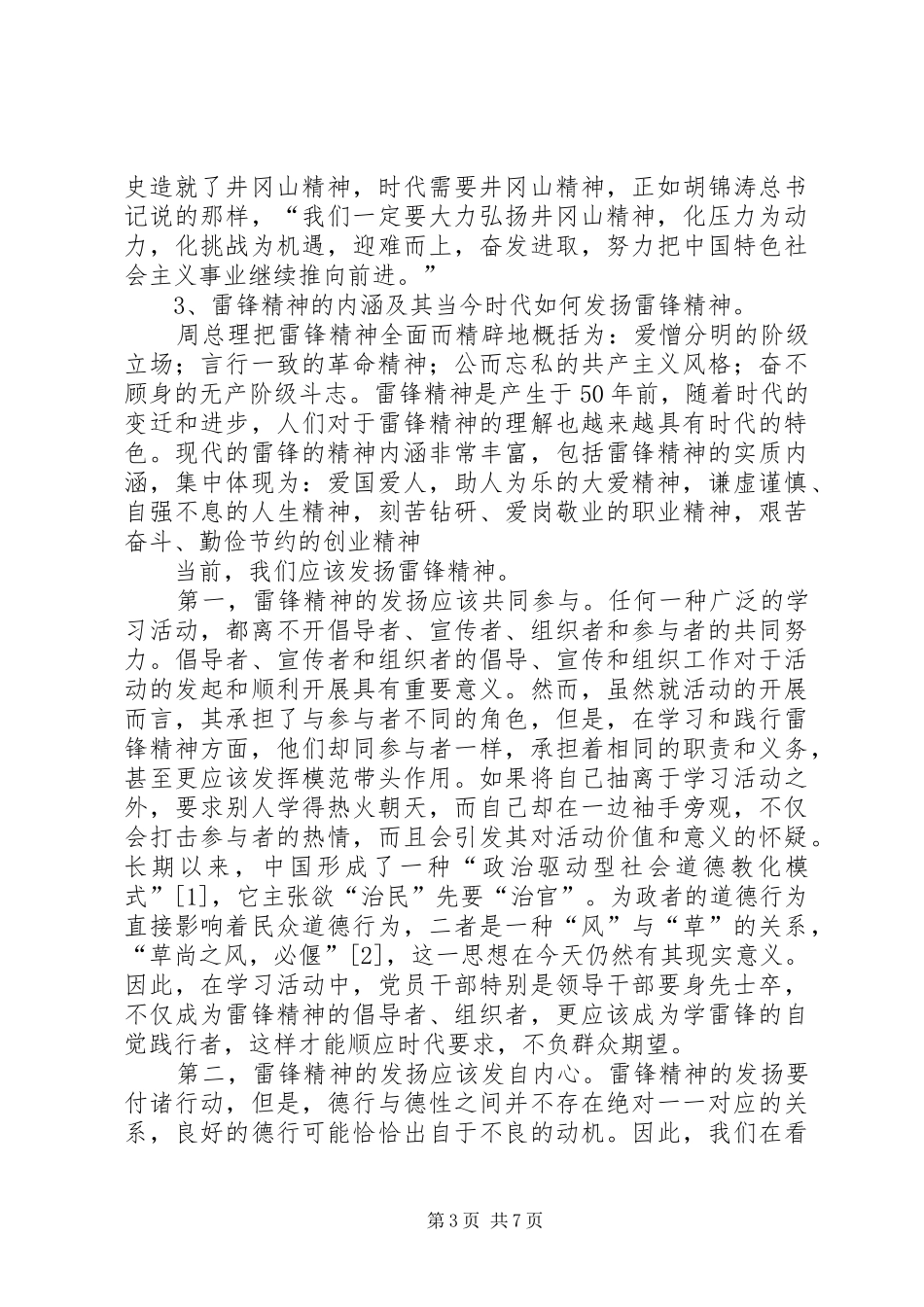 红色育人心得体会_第3页