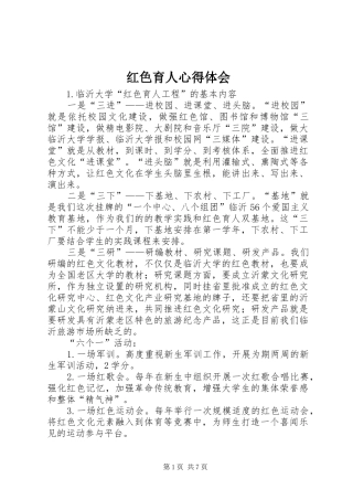 红色育人心得体会