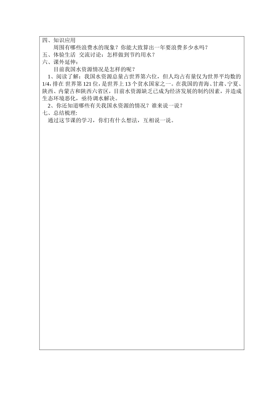 《节约用水》导学案_第3页