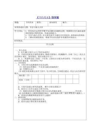 《节约用水》导学案