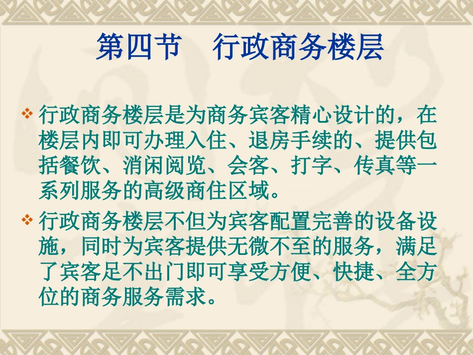 前厅接待4行政商务楼层_第2页