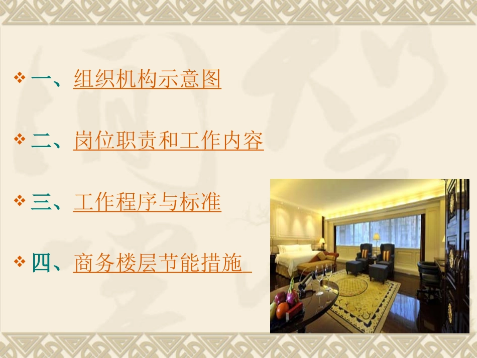 前厅接待4行政商务楼层_第3页